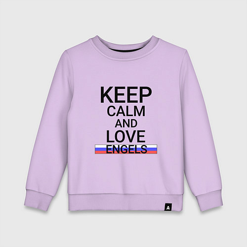 Детский свитшот Keep calm Engels Энгельс / Лаванда – фото 1