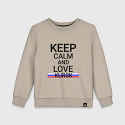 Детский свитшот Keep calm Kursk Курск