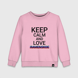 Детский свитшот Keep calm Ramenskoe Раменское