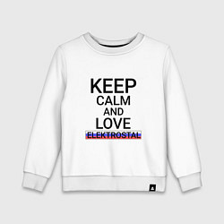 Детский свитшот Keep calm Elektrostal Электросталь