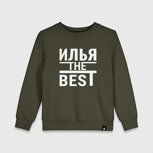 Детский свитшот ИЛЬЯ THE BEST! / Хаки – фото 1