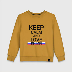 Детский свитшот Keep calm Khimki Химки