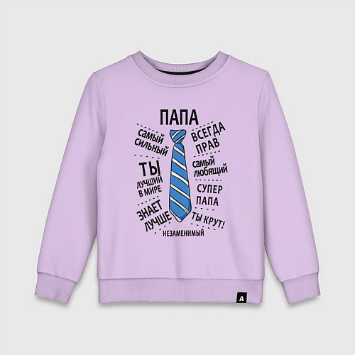 Детский свитшот Самый лучший супер папа / Лаванда – фото 1