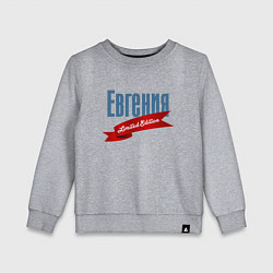 Детский свитшот Евгения - limited edition