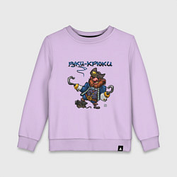 Детский свитшот Руки-Крюки