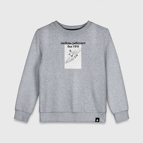 Детский свитшот Для всех / Меланж – фото 1