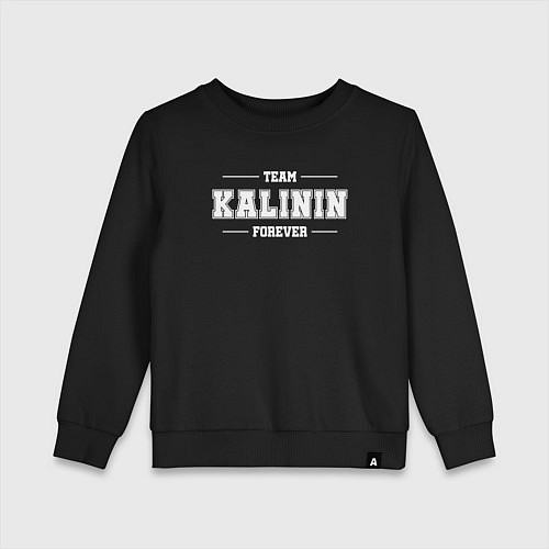 Детский свитшот Team Kalinin forever - фамилия на латинице / Черный – фото 1