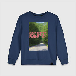 Свитшот хлопковый детский Дорога в лесу, цвет: тёмно-синий
