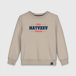 Свитшот хлопковый детский Team Matveev forever фамилия на латинице, цвет: миндальный