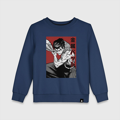 Детский свитшот Стальная Бита / Тёмно-синий – фото 1