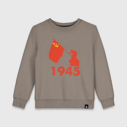 Детский свитшот 1945