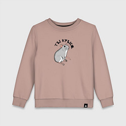 Свитшот хлопковый детский Парные: ты крыса, цвет: пыльно-розовый