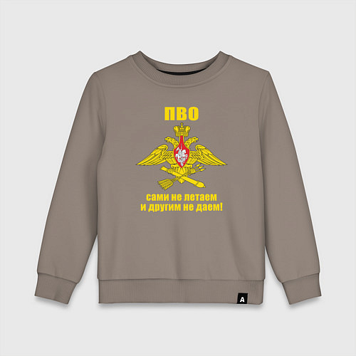 Детский свитшот ПВО - сами не летаем и другим не даем / Утренний латте – фото 1