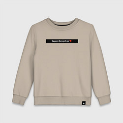 Свитшот хлопковый детский Санкт-Петербург города России, цвет: миндальный