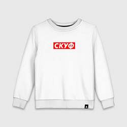 Детский свитшот Скуф