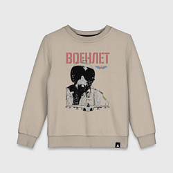 Свитшот хлопковый детский Военный летчик, цвет: миндальный