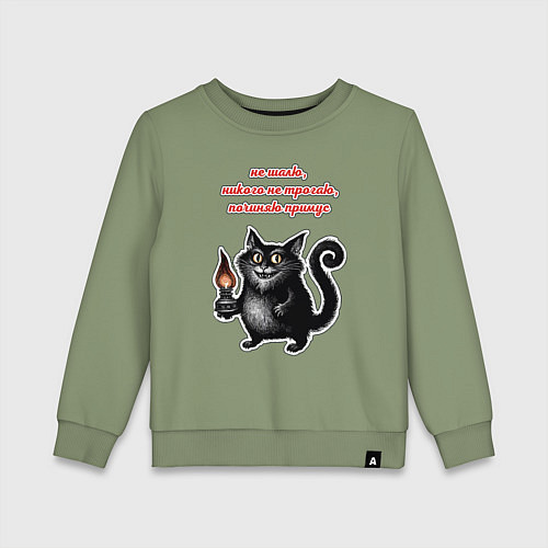 Детский свитшот Черный кот Бегемот - Мастер и Маргарита / Авокадо – фото 1