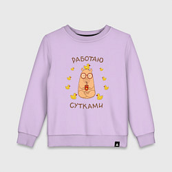 Свитшот хлопковый детский Капибара: работаю сутками, цвет: лаванда