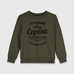 Детский свитшот Серёга лучший