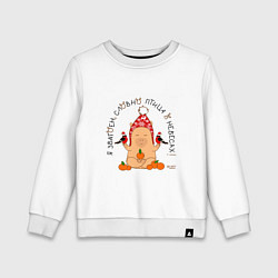 Детский свитшот Капибара: я збагоен словно птица