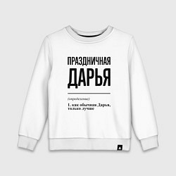 Свитшот хлопковый детский Праздничная Дарья, цвет: белый