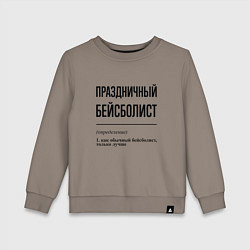 Свитшот хлопковый детский Праздничный бейсболист: определение, цвет: утренний латте