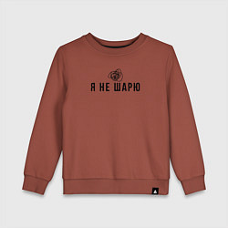 Детский свитшот Я не шарю черный