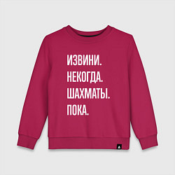 Свитшот хлопковый детский Извини некогда: шахматы, пока, цвет: маджента