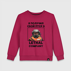 Детский свитшот Lethal Сompany: Свой ПТСР