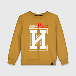 Детский свитшот Илья - человек с большой буквы