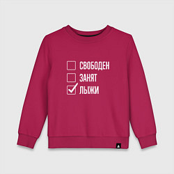 Свитшот хлопковый детский Свободен занят лыжи, цвет: маджента