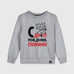 Свитшот хлопковый детский С днём рождения Марина, цвет: меланж
