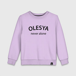 Свитшот хлопковый детский Olesya never alone - motto, цвет: лаванда