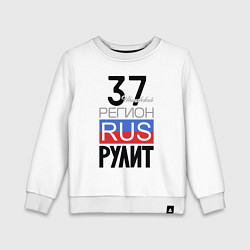 Детский свитшот 37 - Ивановская область