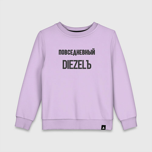 Детский свитшот Повседневный diezelъ / Лаванда – фото 1