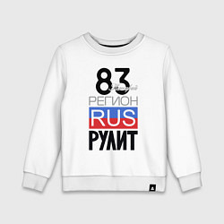 Детский свитшот 83 - Ненецкий автономный округ