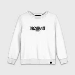 Детский свитшот Krestianin - крестьянин