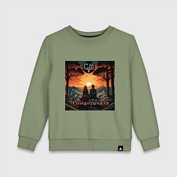 Детский свитшот Романтичная - Скелеты в шкафу