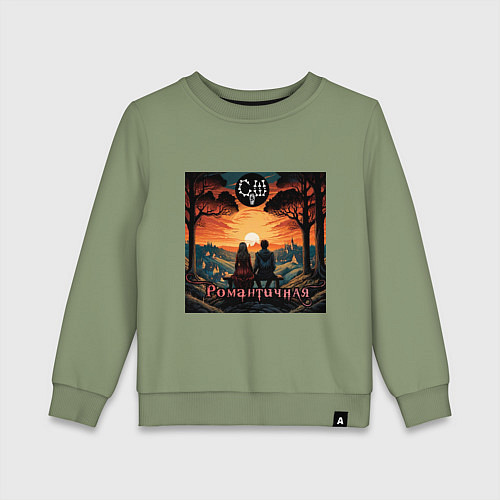 Детский свитшот Романтичная - Скелеты в шкафу / Авокадо – фото 1