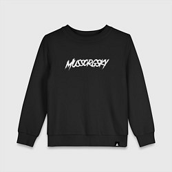 Детский свитшот Мусоргский