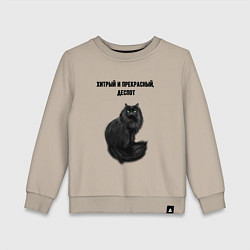 Детский свитшот Хитрый и прекрасный деспот