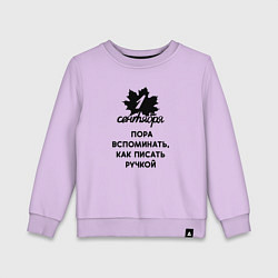 Детский свитшот 1 сентября пора вспомнить как писать ручкой