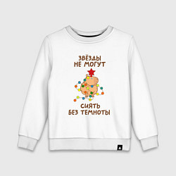 Детский свитшот Капибара с гирляндой и звездой: звезды не могут си