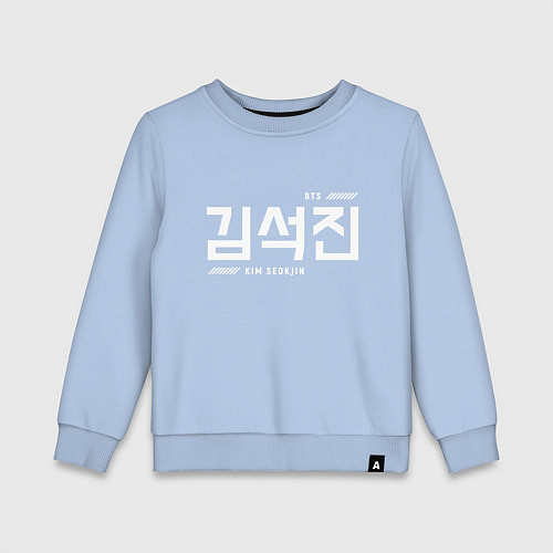Детский свитшот Ким Сокджин bts / Мягкое небо – фото 1