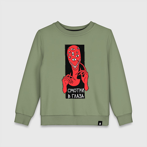 Детский свитшот Инопланетянин - смотри в глаза / Авокадо – фото 1