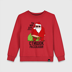 Детский свитшот Стишок расскажи!