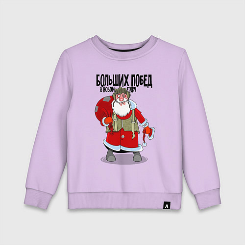 Детский свитшот Больших побед / Лаванда – фото 1