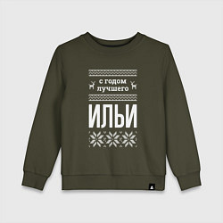 Свитшот хлопковый детский С годом Ильи, цвет: хаки