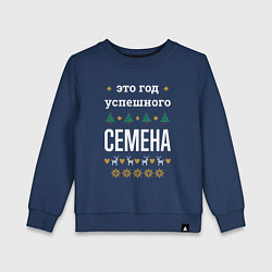 Детский свитшот Год успешного Семена