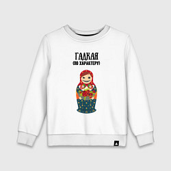 Детский свитшот Гадкая по характеру